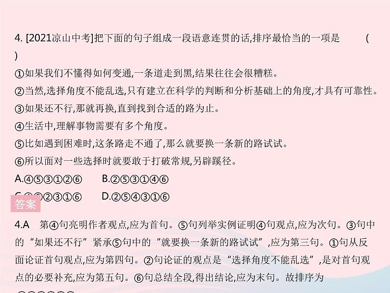 河北专用2023九年级语文上册第五单元第19课怀疑与学问作业课件新人教版06