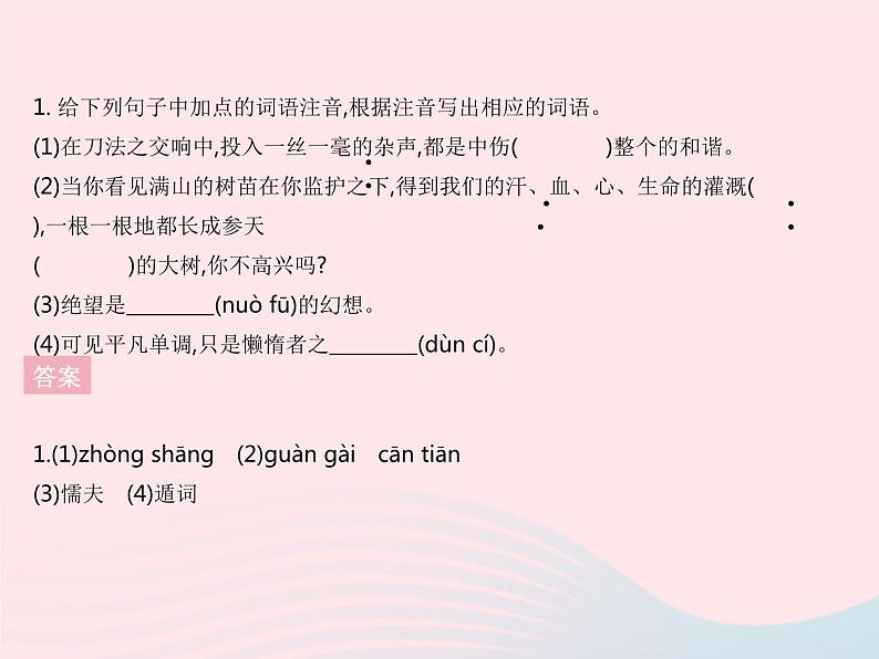 河北专用2023九年级语文上册第五单元第21课创造宣言作业课件新人教版03