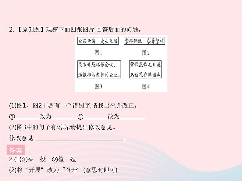 河北专用2023九年级语文上册第五单元第21课创造宣言作业课件新人教版04