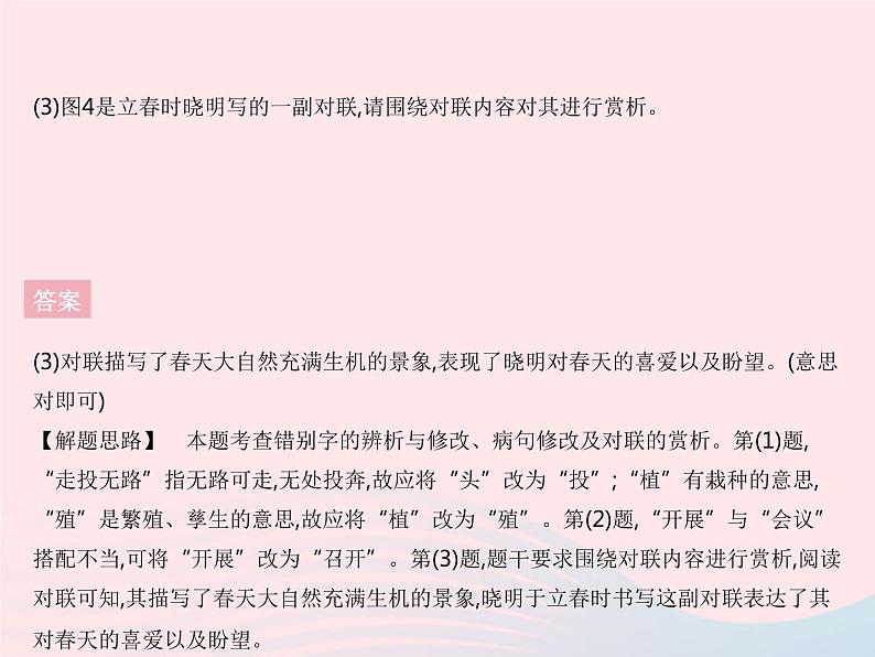 河北专用2023九年级语文上册第五单元第21课创造宣言作业课件新人教版05