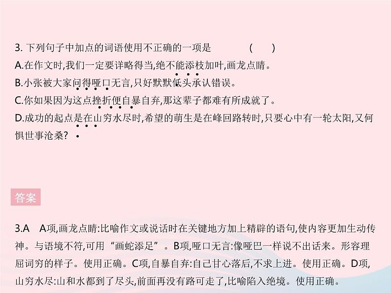 河北专用2023九年级语文上册第五单元第21课创造宣言作业课件新人教版06