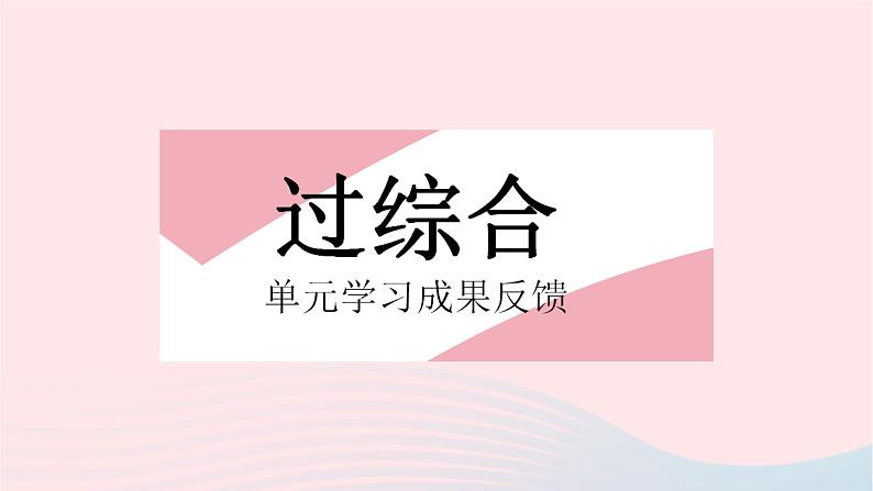 河北专用2023九年级语文上册第五单元综合检测作业课件新人教版02