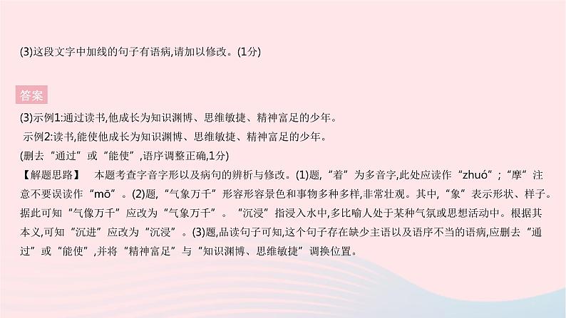 河北专用2023九年级语文上册第五单元综合检测作业课件新人教版04