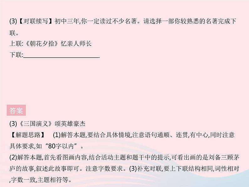 河北专用2023九年级语文上册第六单元培优专练作业课件新人教版05