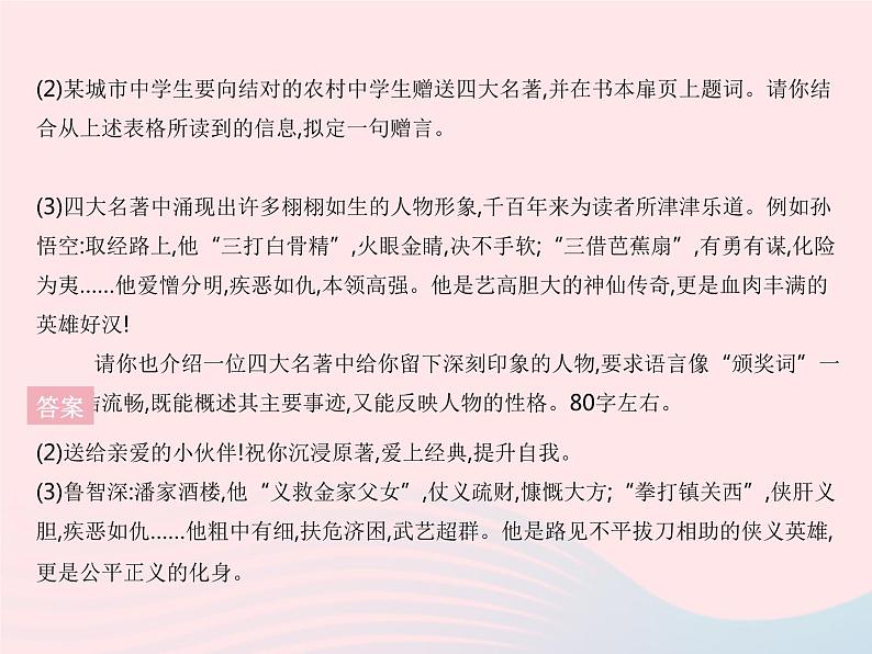河北专用2023九年级语文上册第六单元培优专练作业课件新人教版07