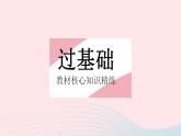 河北专用2023九年级语文上册第六单元第22课智取生辰纲作业课件新人教版