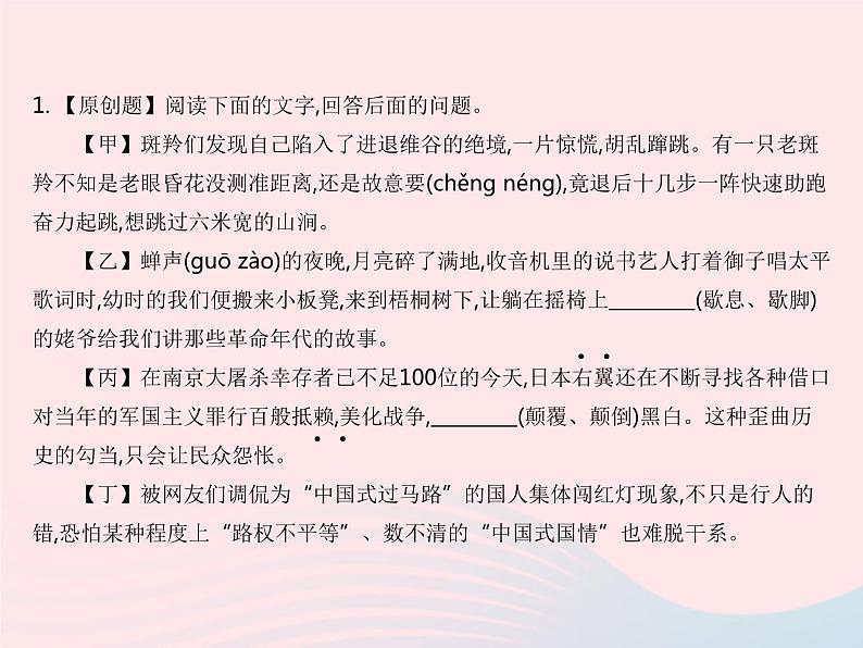 河北专用2023九年级语文上册第六单元第22课智取生辰纲作业课件新人教版03