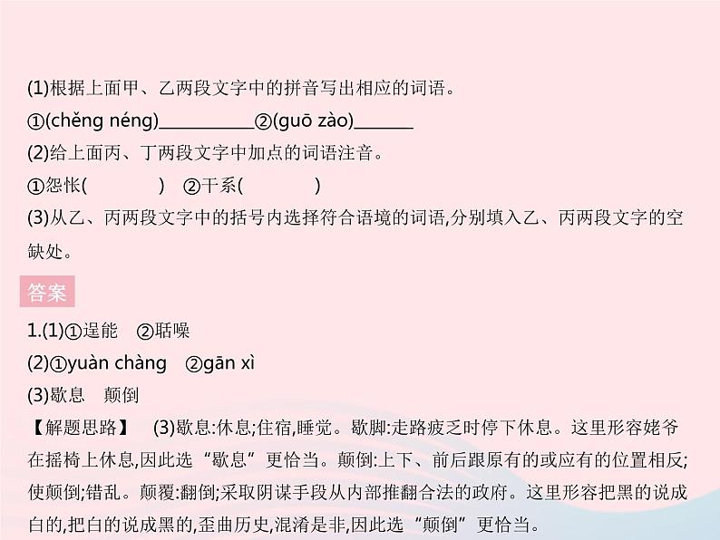 河北专用2023九年级语文上册第六单元第22课智取生辰纲作业课件新人教版04