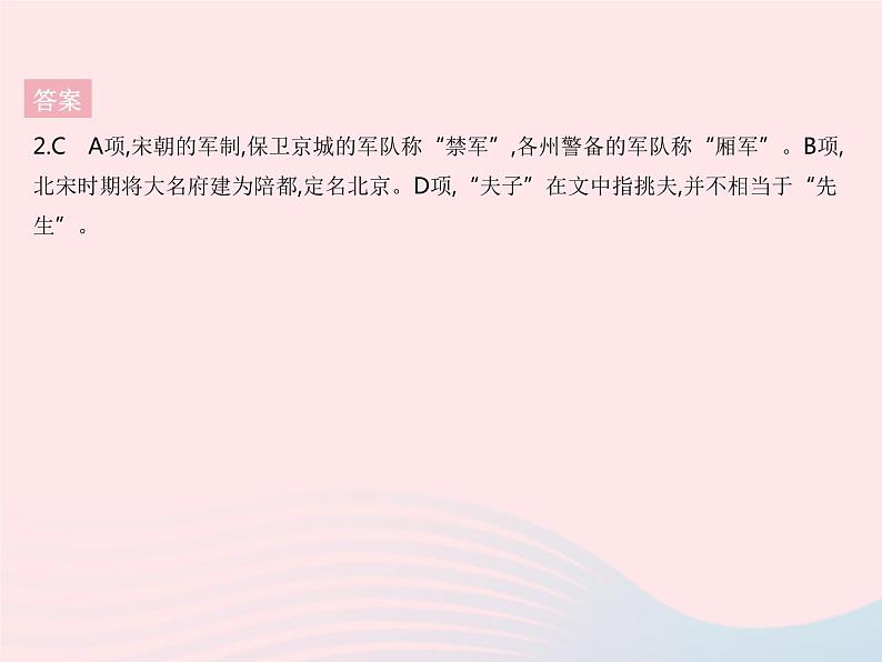 河北专用2023九年级语文上册第六单元第22课智取生辰纲作业课件新人教版06