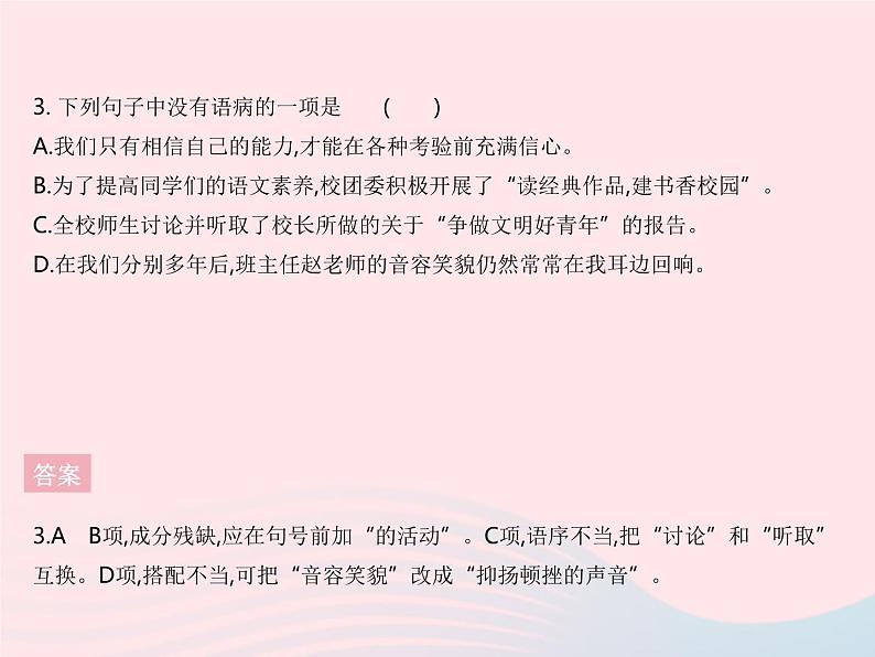河北专用2023九年级语文上册第六单元第22课智取生辰纲作业课件新人教版07