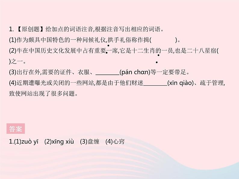 河北专用2023九年级语文上册第六单元第23课范进中举作业课件新人教版03