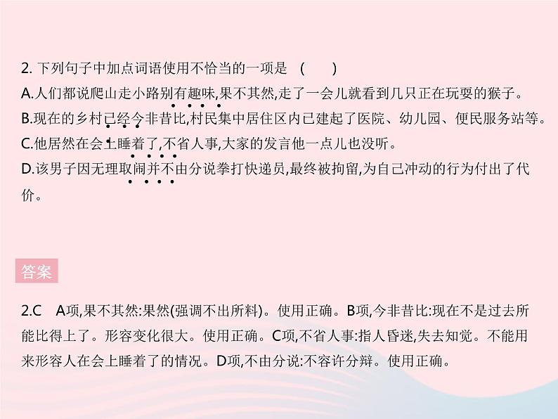河北专用2023九年级语文上册第六单元第23课范进中举作业课件新人教版04