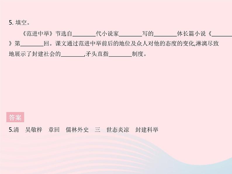 河北专用2023九年级语文上册第六单元第23课范进中举作业课件新人教版08