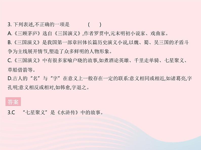 河北专用2023九年级语文上册第六单元第24课三顾茅庐作业课件新人教版05