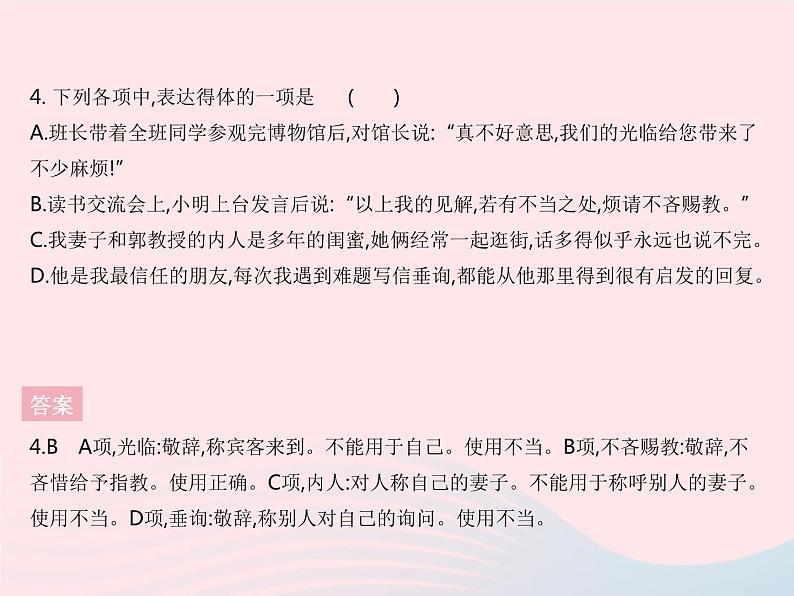 河北专用2023九年级语文上册第六单元第24课三顾茅庐作业课件新人教版06