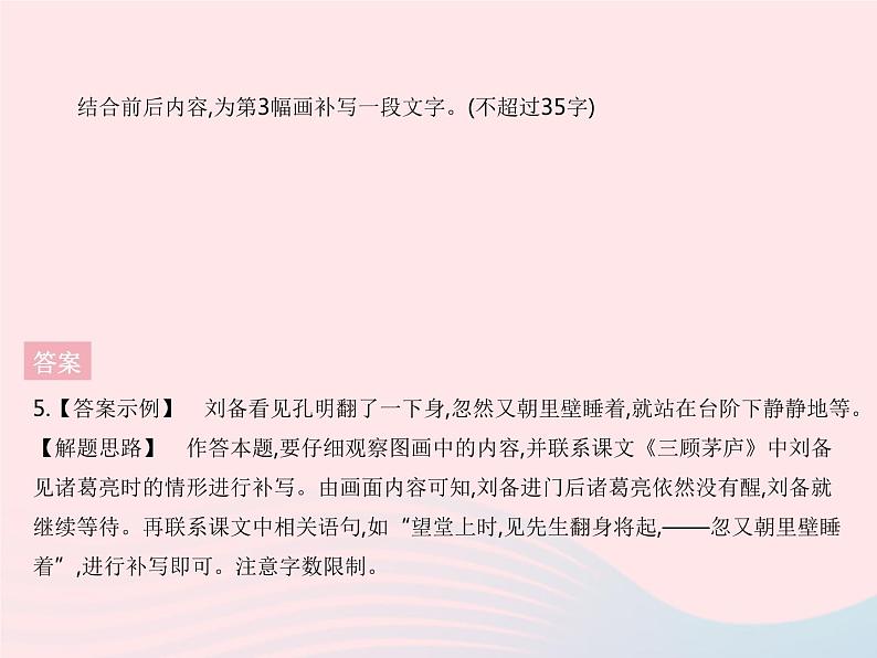 河北专用2023九年级语文上册第六单元第24课三顾茅庐作业课件新人教版08