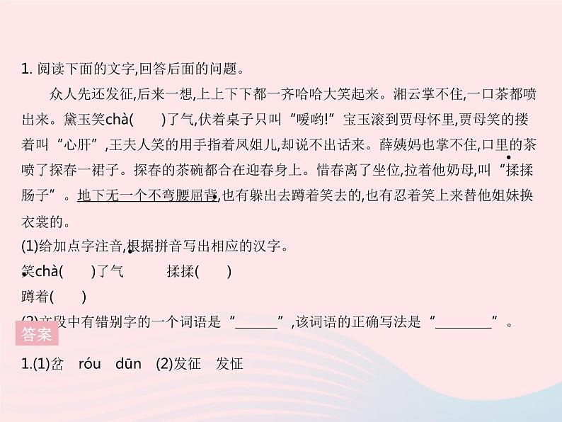 河北专用2023九年级语文上册第六单元第25课刘姥姥进大观园作业课件新人教版第3页