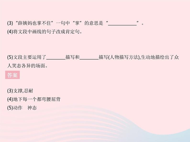 河北专用2023九年级语文上册第六单元第25课刘姥姥进大观园作业课件新人教版第4页