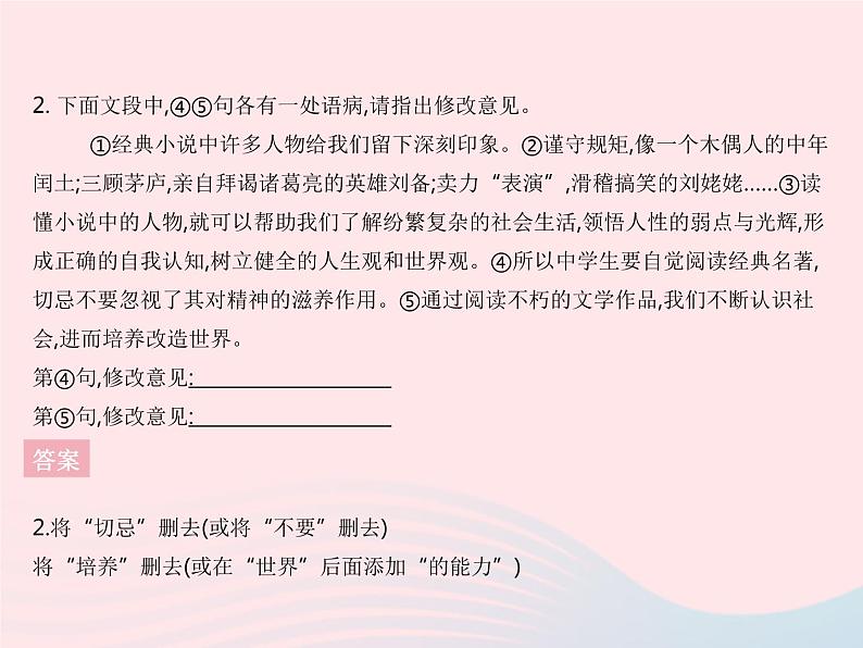 河北专用2023九年级语文上册第六单元第25课刘姥姥进大观园作业课件新人教版第5页