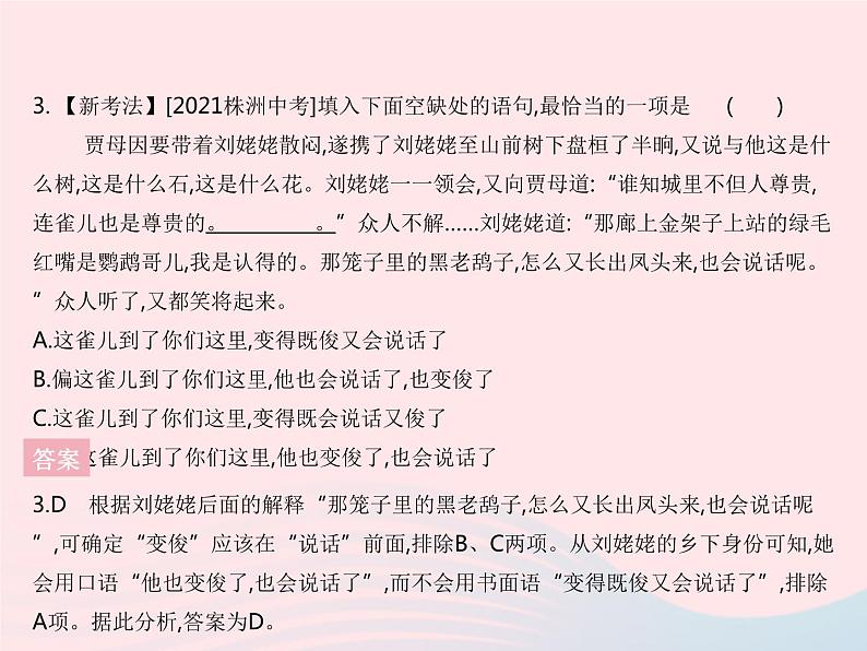 河北专用2023九年级语文上册第六单元第25课刘姥姥进大观园作业课件新人教版第6页