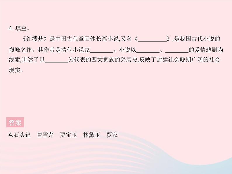河北专用2023九年级语文上册第六单元第25课刘姥姥进大观园作业课件新人教版第7页