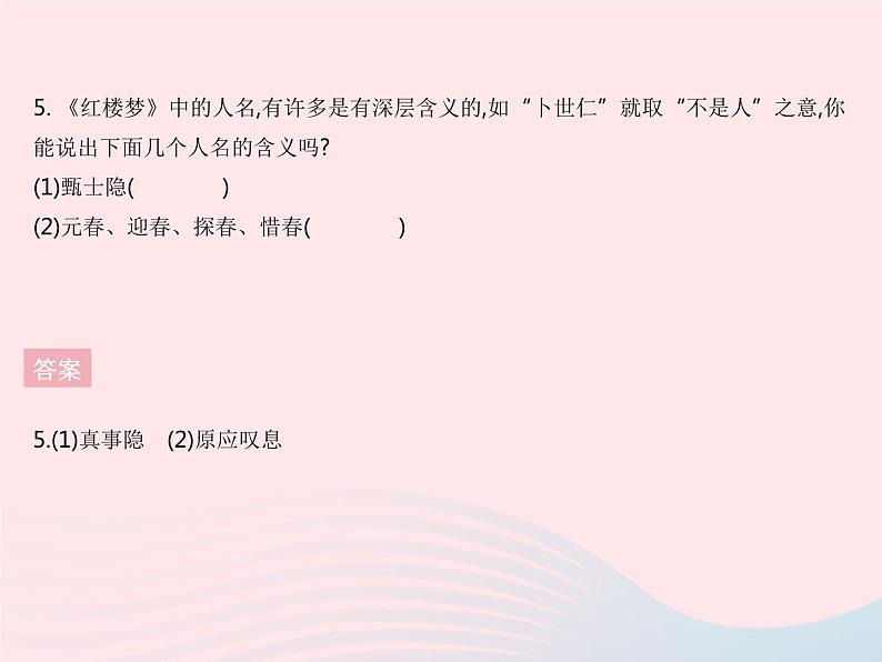 河北专用2023九年级语文上册第六单元第25课刘姥姥进大观园作业课件新人教版第8页