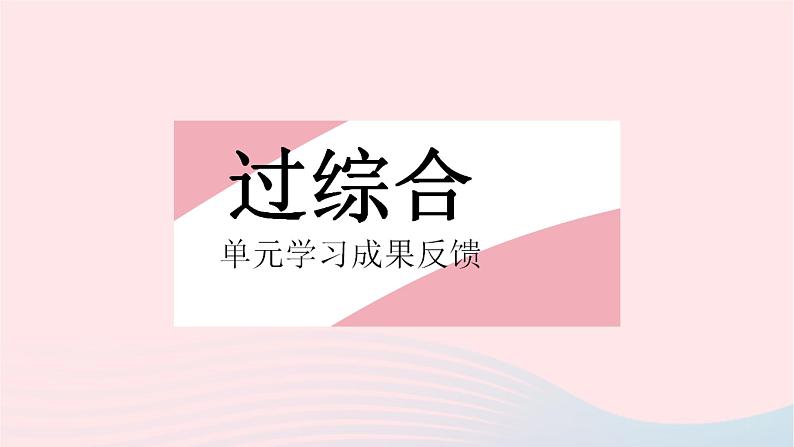 河北专用2023九年级语文上册第六单元综合检测作业课件新人教版02