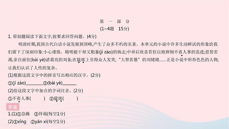 河北专用2023九年级语文上册第六单元综合检测作业课件新人教版03