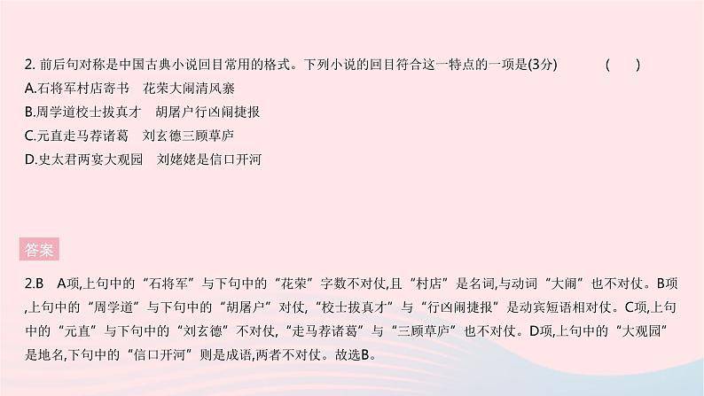 河北专用2023九年级语文上册第六单元综合检测作业课件新人教版04