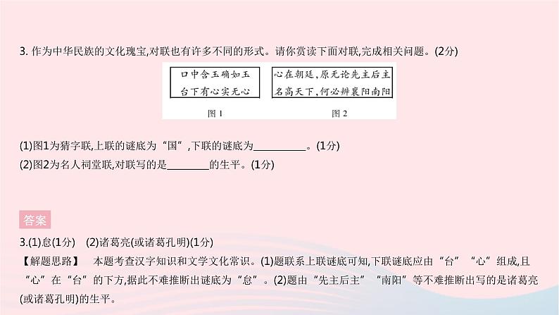 河北专用2023九年级语文上册第六单元综合检测作业课件新人教版05