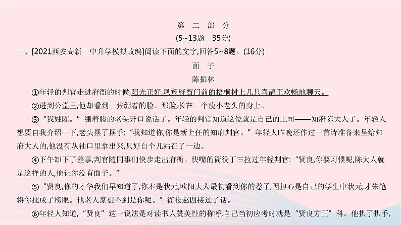 河北专用2023九年级语文上册第六单元综合检测作业课件新人教版08
