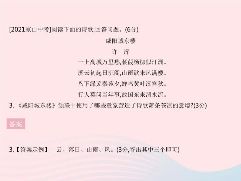 河北专用2023九年级语文上册第六单元课外古诗词诵读作业课件新人教版04