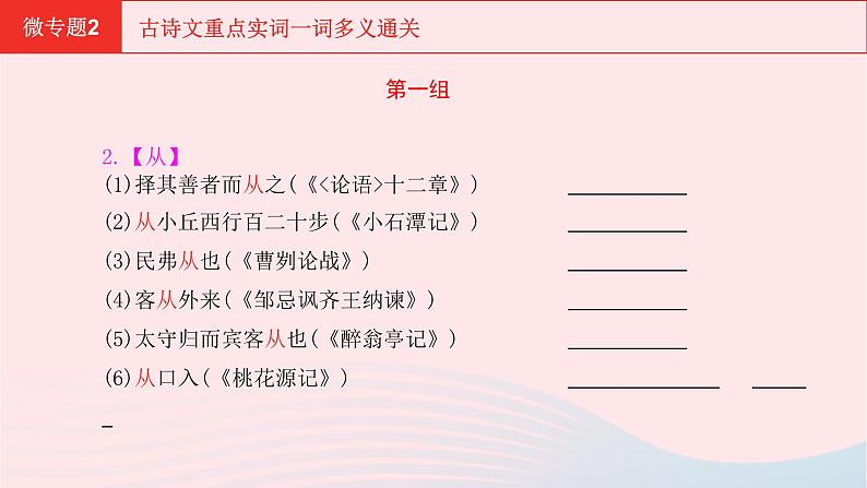 安徽省中考语文第三部分现代文阅读微专题2古诗文重点实词一词多义通关课件第4页