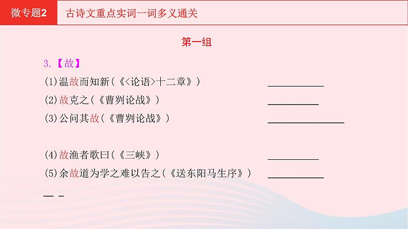 安徽省中考语文第三部分现代文阅读微专题2古诗文重点实词一词多义通关课件第6页