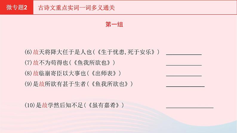 安徽省中考语文第三部分现代文阅读微专题2古诗文重点实词一词多义通关课件第8页