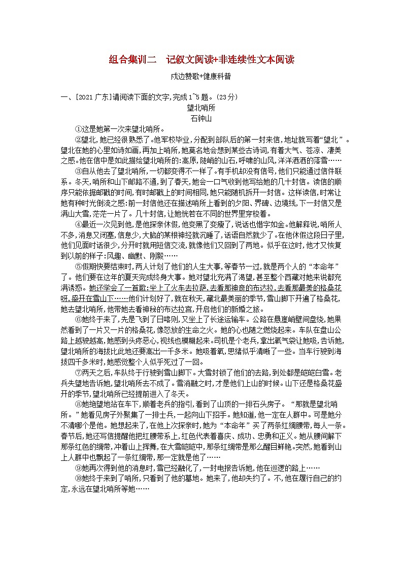 安徽省中考语文第三部分现代文阅读现代文组合集训组合集训二记叙文阅读 非连续性文本阅读作业第1页