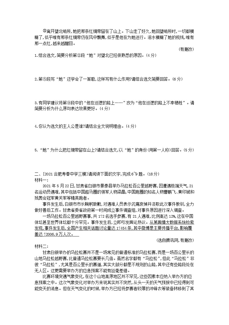 安徽省中考语文第三部分现代文阅读现代文组合集训组合集训二记叙文阅读 非连续性文本阅读作业第2页