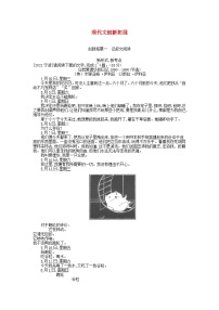 安徽省中考语文第三部分现代文阅读现代文创新拓展创新拓展一记叙文阅读作业