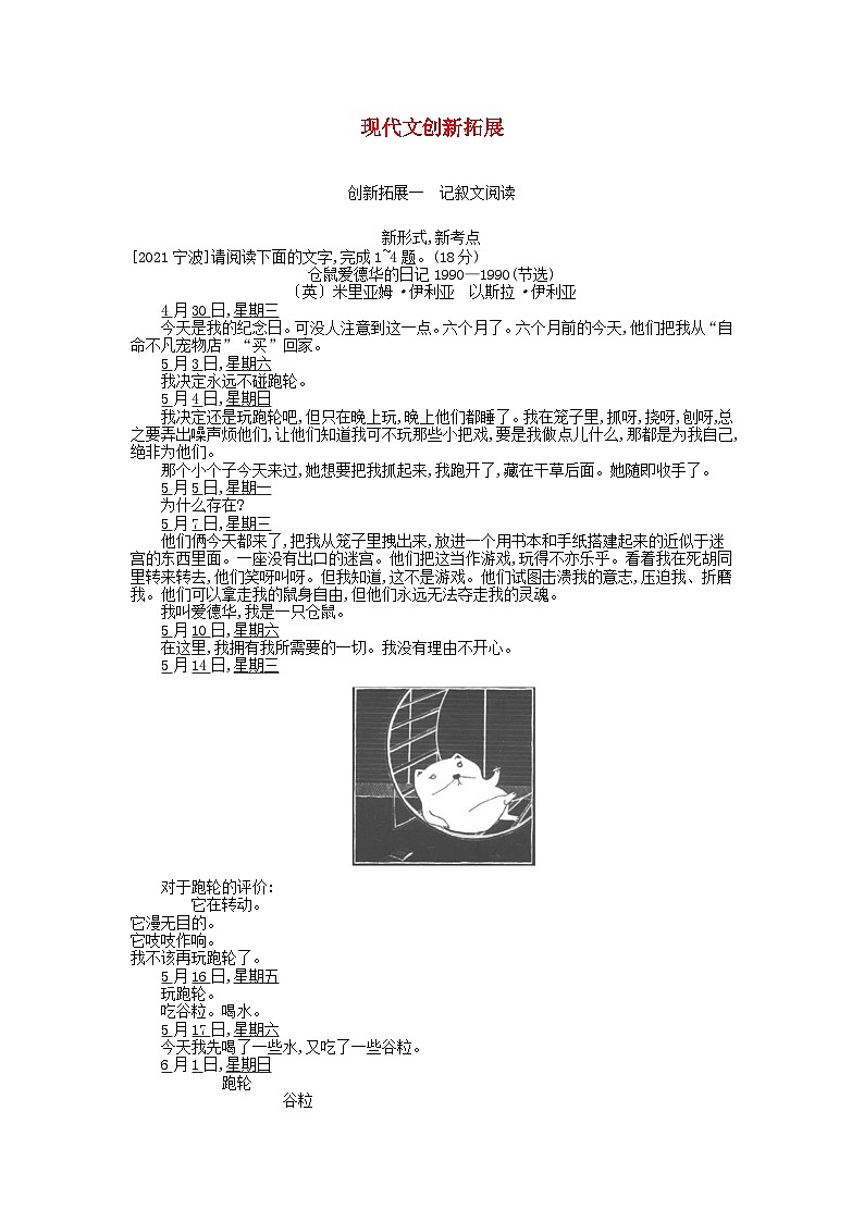 安徽省中考语文第三部分现代文阅读现代文创新拓展创新拓展一记叙文阅读作业第1页