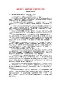 安徽省中考语文第三部分现代文阅读现代文组合集训组合集训三记叙文阅读 非连续性文本阅读作业