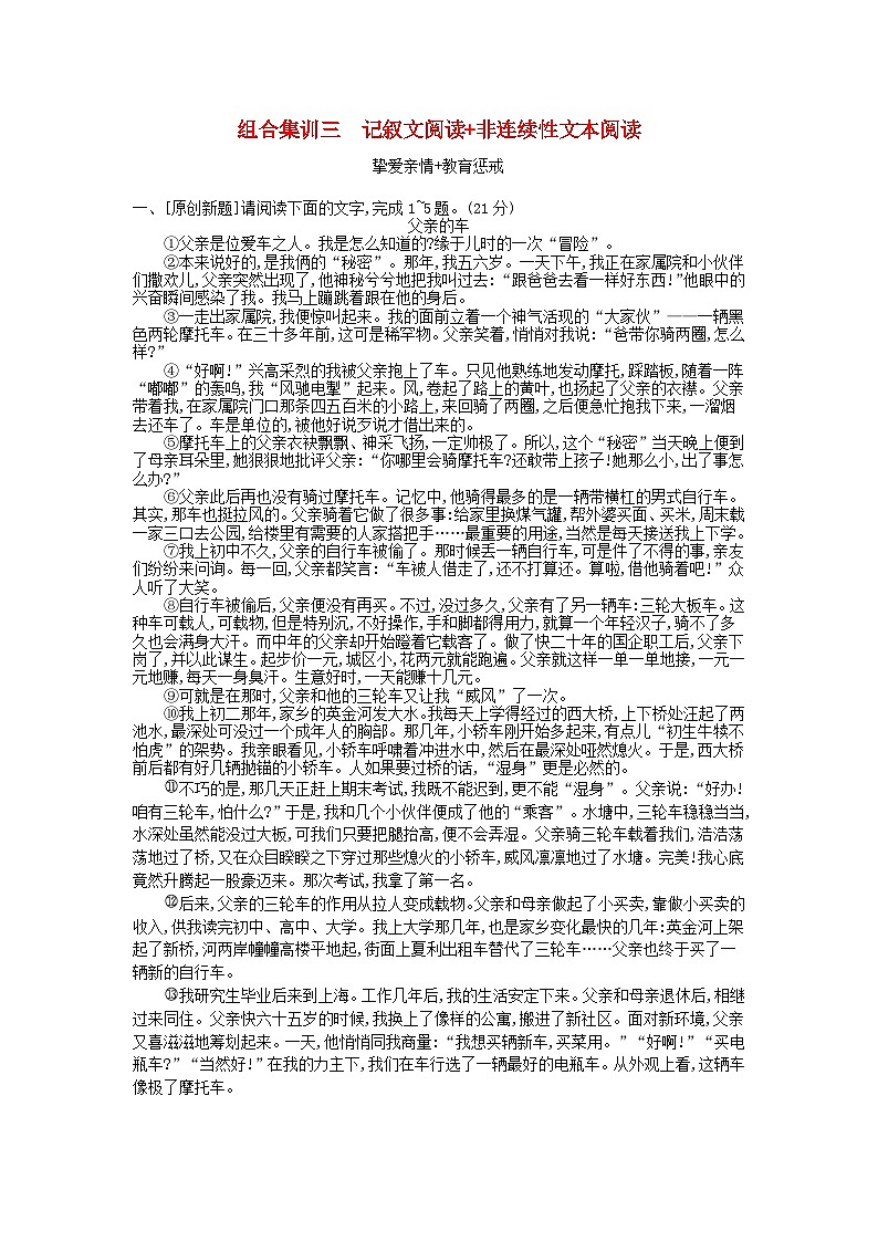 安徽省中考语文第三部分现代文阅读现代文组合集训组合集训三记叙文阅读 非连续性文本阅读作业01