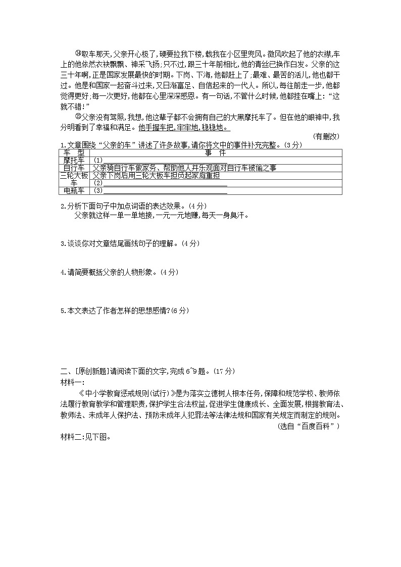 安徽省中考语文第三部分现代文阅读现代文组合集训组合集训三记叙文阅读 非连续性文本阅读作业02