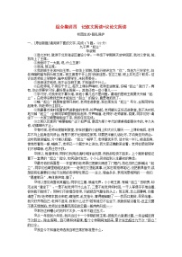 安徽省中考语文第三部分现代文阅读现代文组合集训组合集训四记叙文阅读 议论文阅读作业