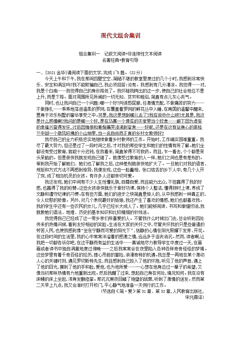 安徽省中考语文第三部分现代文阅读现代文组合集训组合集训一记叙文阅读 非连续性文本阅读作业第1页