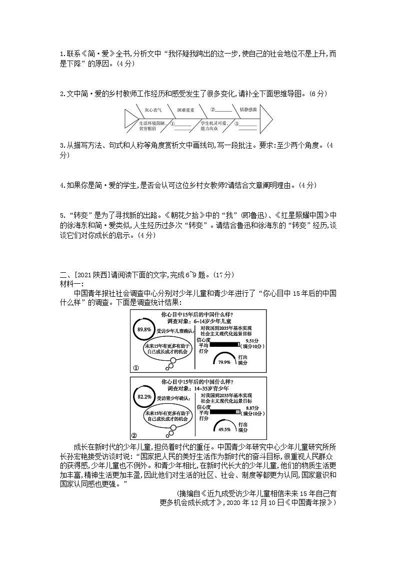 安徽省中考语文第三部分现代文阅读现代文组合集训组合集训一记叙文阅读 非连续性文本阅读作业第2页