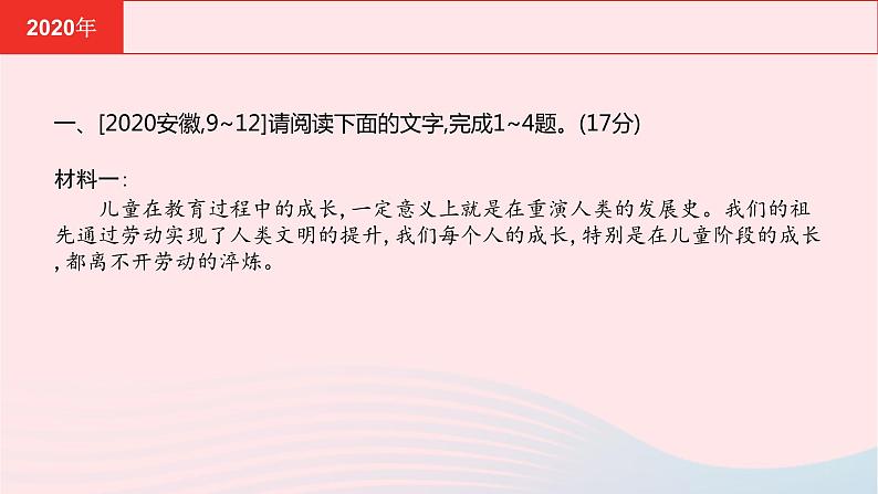 安徽省中考语文第三部分现代文阅读专题二非连续性文本阅读课件1第4页