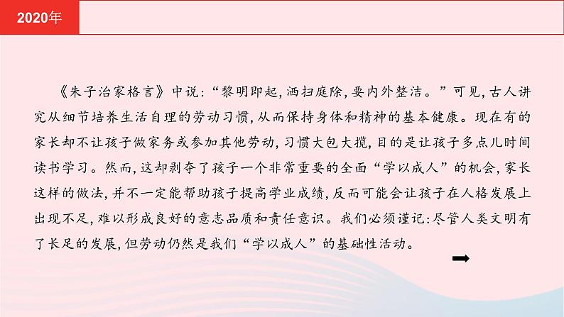 安徽省中考语文第三部分现代文阅读专题二非连续性文本阅读课件1第5页