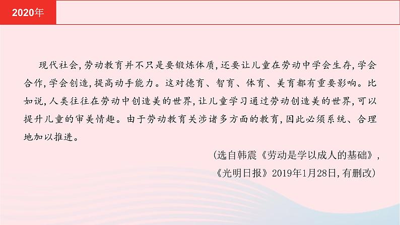 安徽省中考语文第三部分现代文阅读专题二非连续性文本阅读课件1第6页