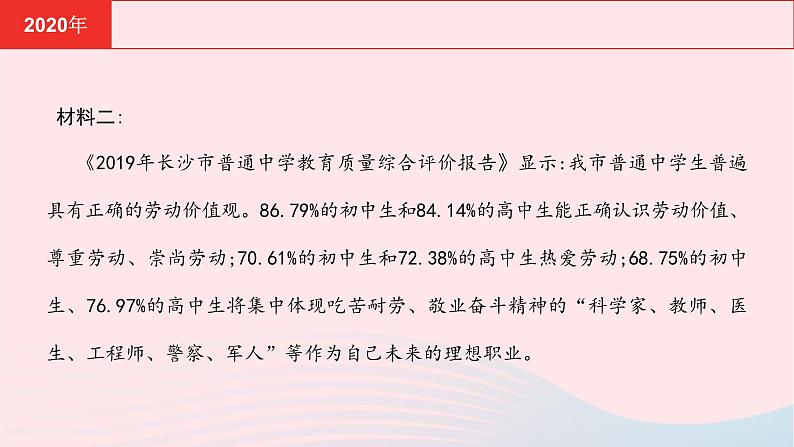 安徽省中考语文第三部分现代文阅读专题二非连续性文本阅读课件1第7页