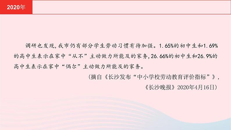 安徽省中考语文第三部分现代文阅读专题二非连续性文本阅读课件1第8页
